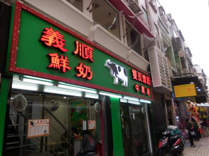 义顺牛奶公司